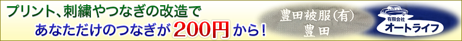 プリント、刺繍やつなぎの改造であなただけのつなぎが200円から！