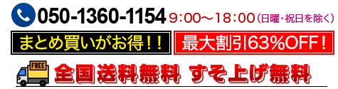 縫い屋とよたは全国送料無料・すそ上げ無料またまとめ買いが大変お得で最大割引60％OFF！