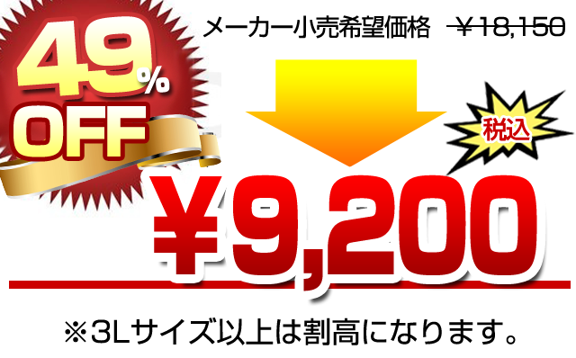 防寒つなぎ価格