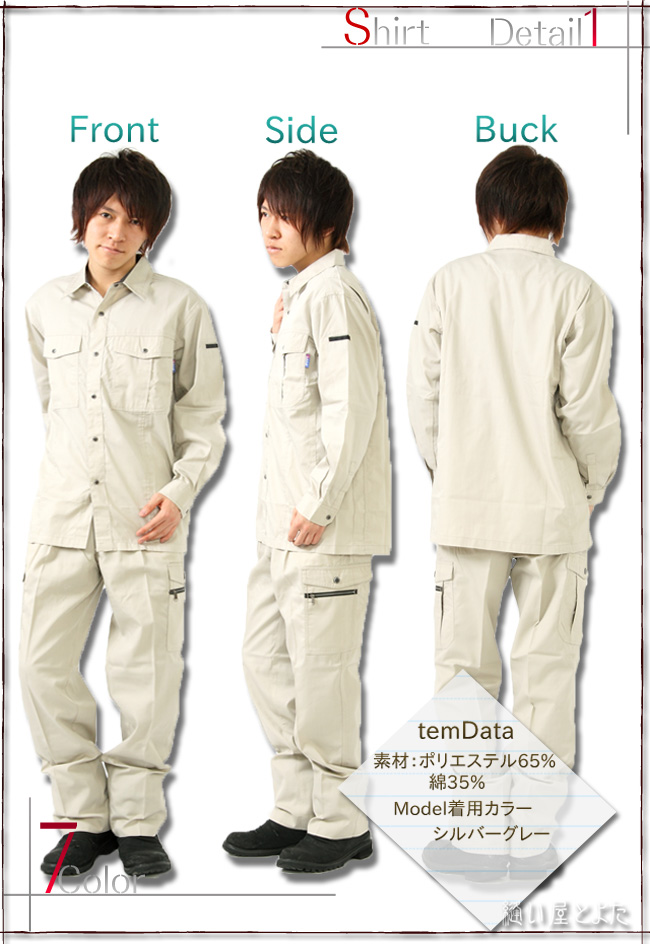 手間がかからない着心地バツグンの作業服！長袖シャツdatile1