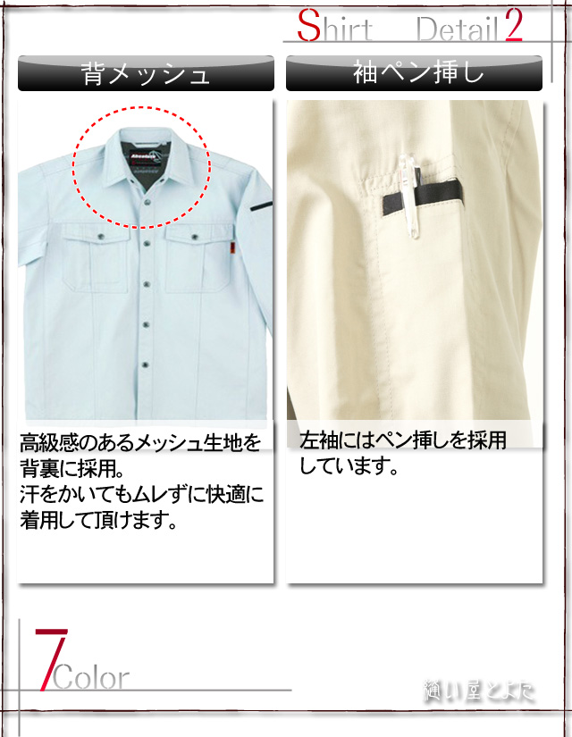 手間がかからない着心地バツグンの作業服！長袖シャツdatile2