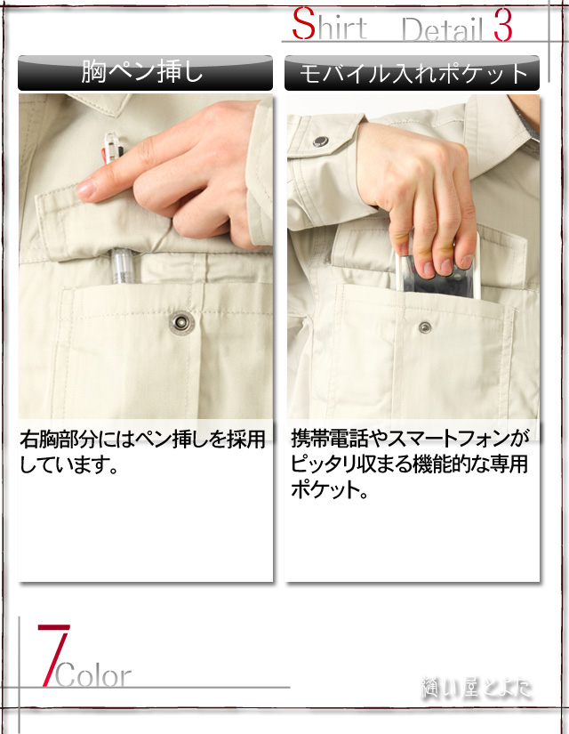 手間がかからない着心地バツグンの作業服！長袖シャツdetail3