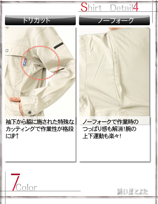 手間がかからない着心地バツグンの作業服！長袖シャツdetail4
