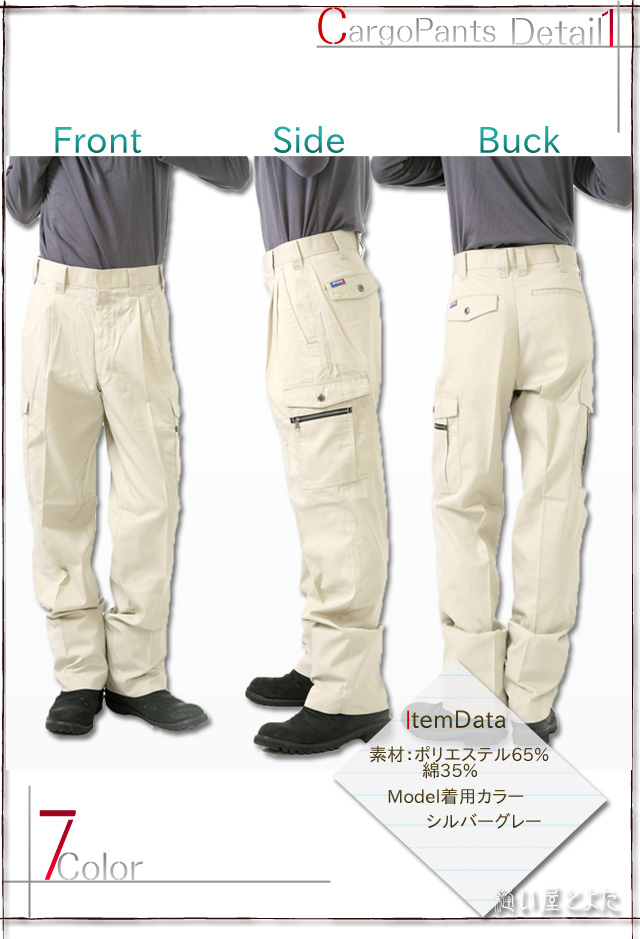 手間がかからない着心地バツグンの作業ズボン！カーゴパンツdatile1
