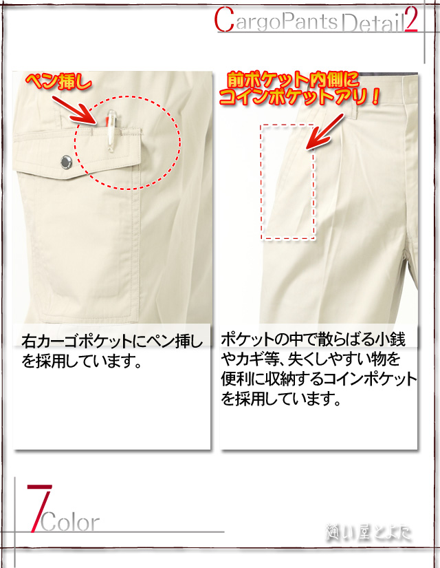手間がかからない着心地バツグンの作業ズボン！カーゴパンツdatile2