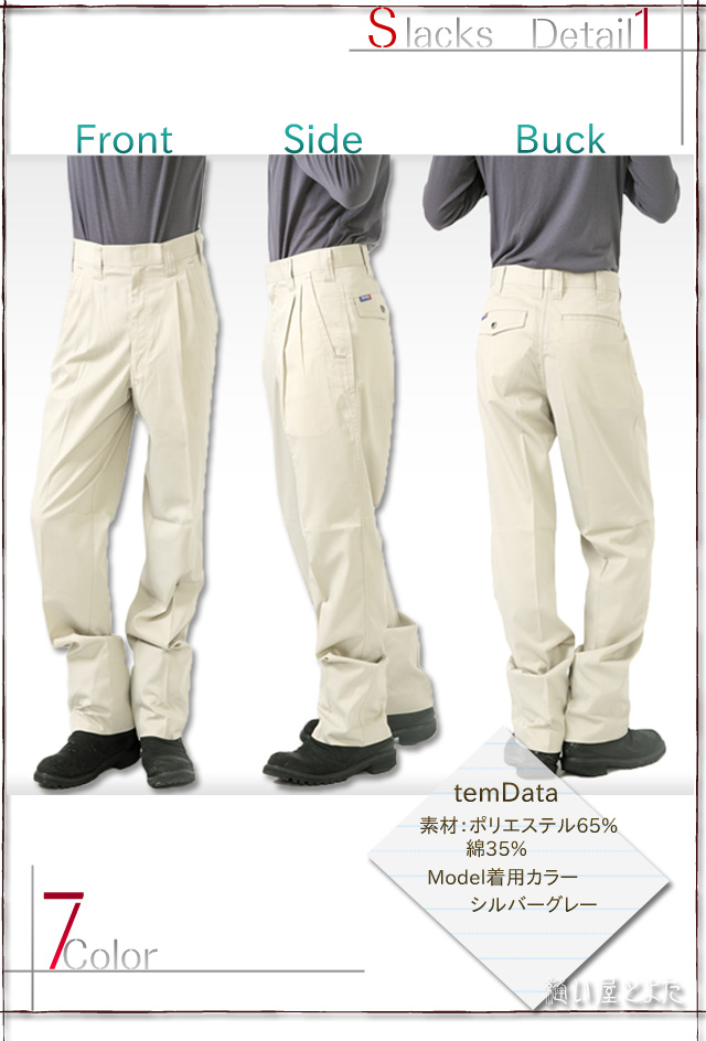 手間がかからない着心地バツグンの作業ズボン！datile1