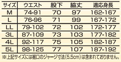 A-9530インナーキルトズボンサイズ表