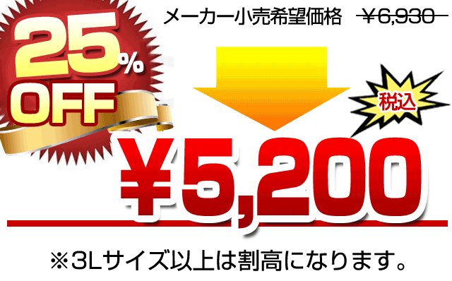 インナーキルトズボンM～3L価格