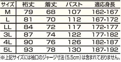 A-9530インナーキルト上着サイズ表