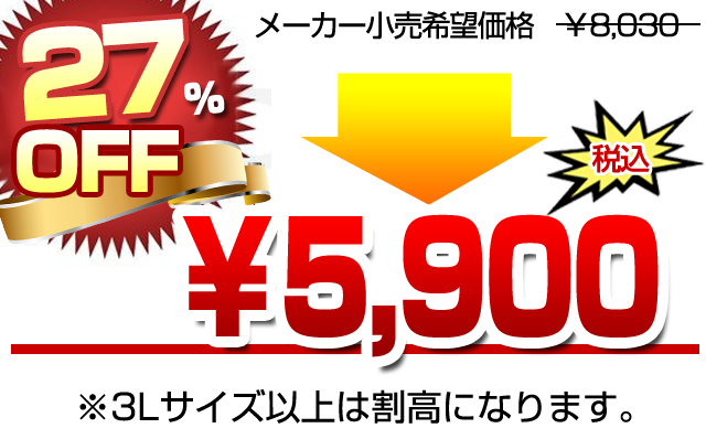 インナーキルト上着M～3L価格