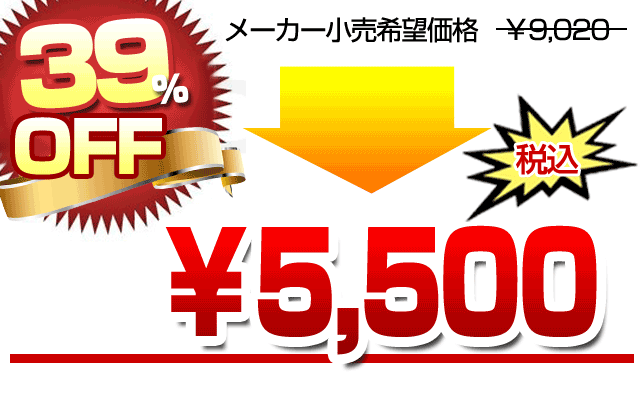 5,500円