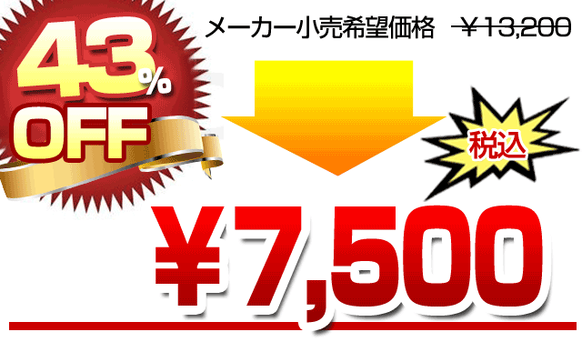 7,500円