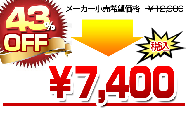 7,400円