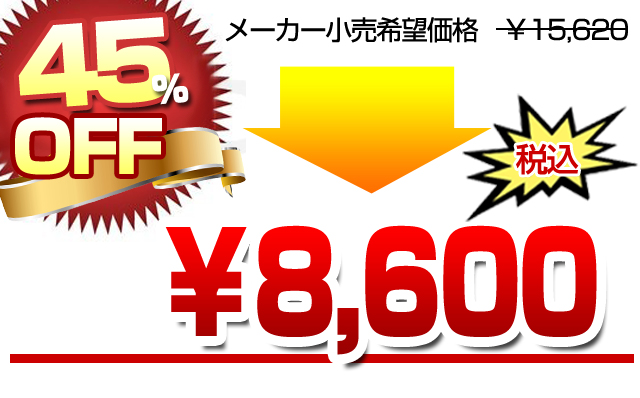 8,600円